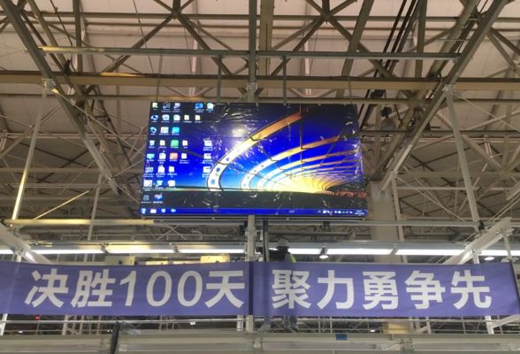 企業(yè)生產(chǎn)車間用哪種顯示大屏好？