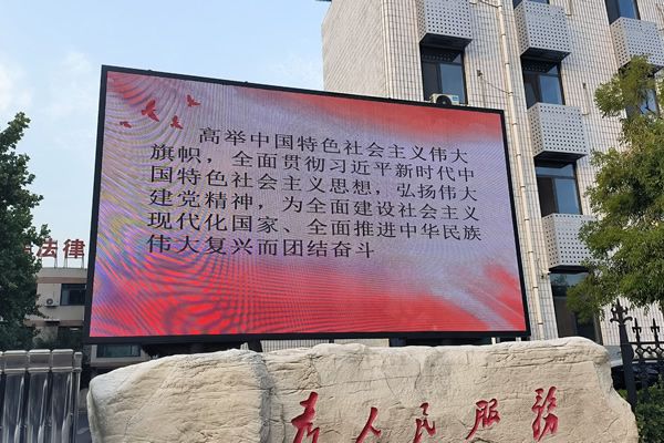 廣場(chǎng)的大屏幕是什么屏？